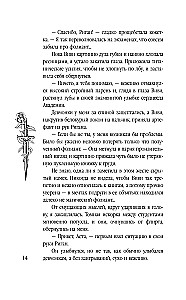 Академия Изгнания